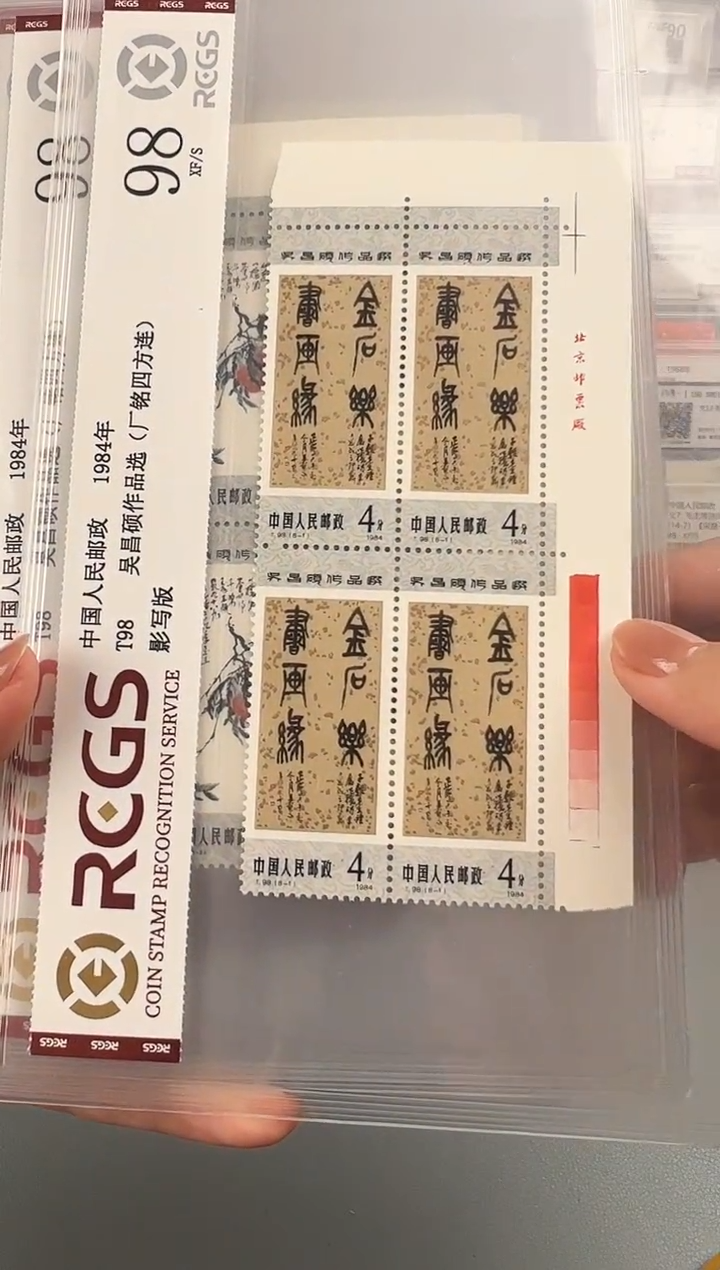 T98吴老师作品选厂铭四方联直角边带色标