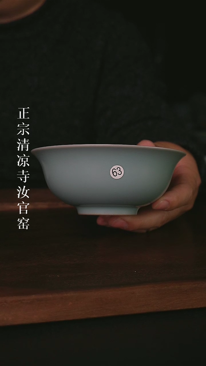 【闪购商品】清凉寺原产地汝瓷