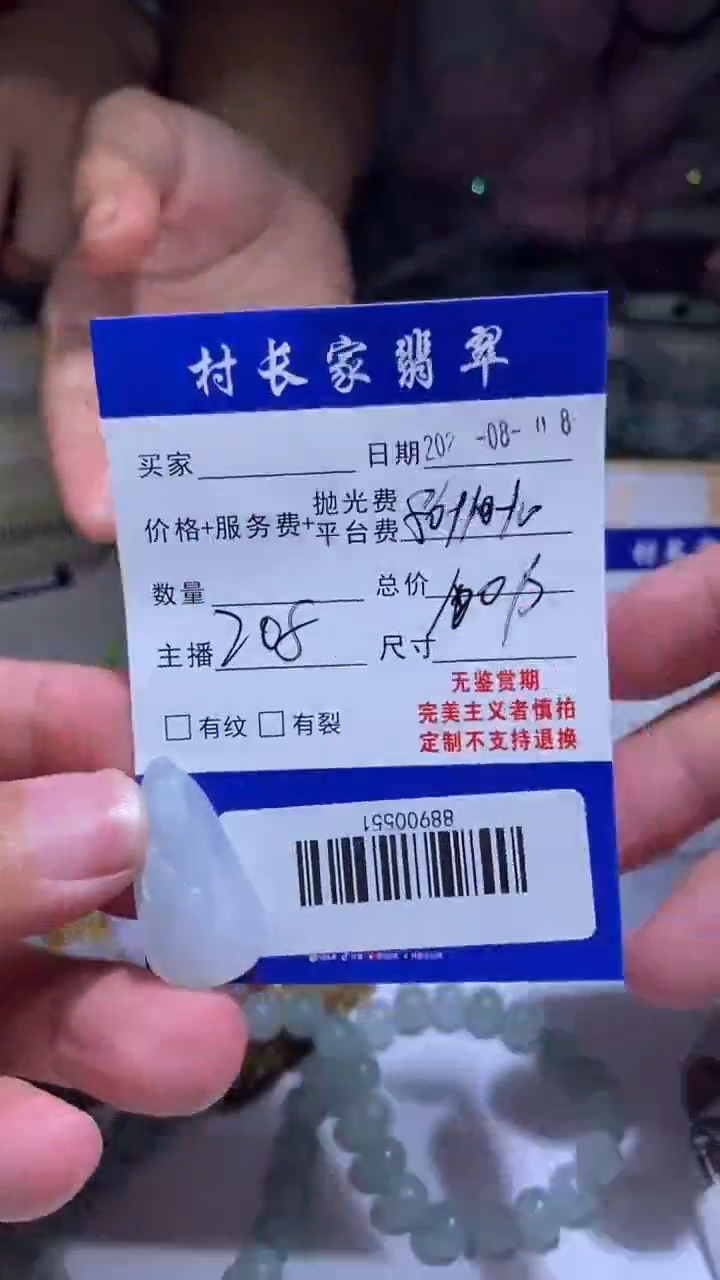 定制翡翠未镶嵌88900551