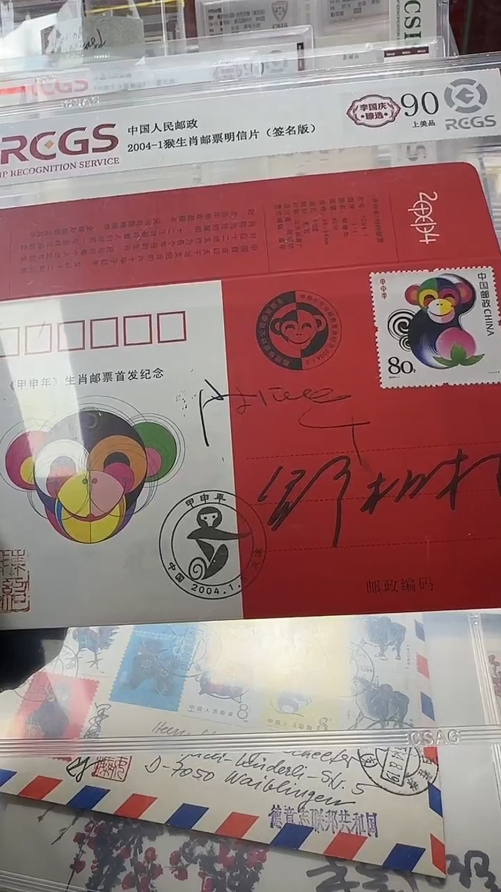 猴 邵柏林  陈绍华 亲签  