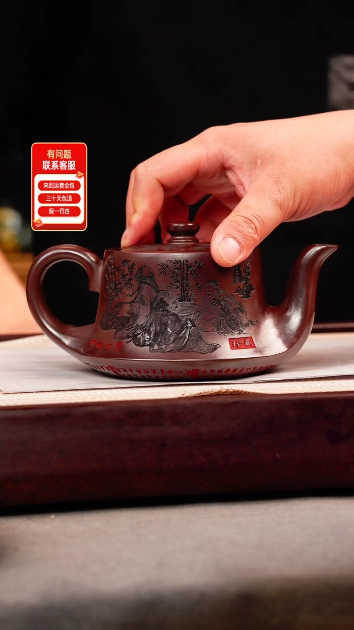 茶壶紫砂石红 曲壶 竹林七贤