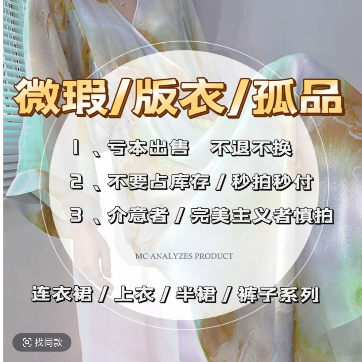 M捡漏时尚南油轻奢品牌龙凤腾女装先到先得