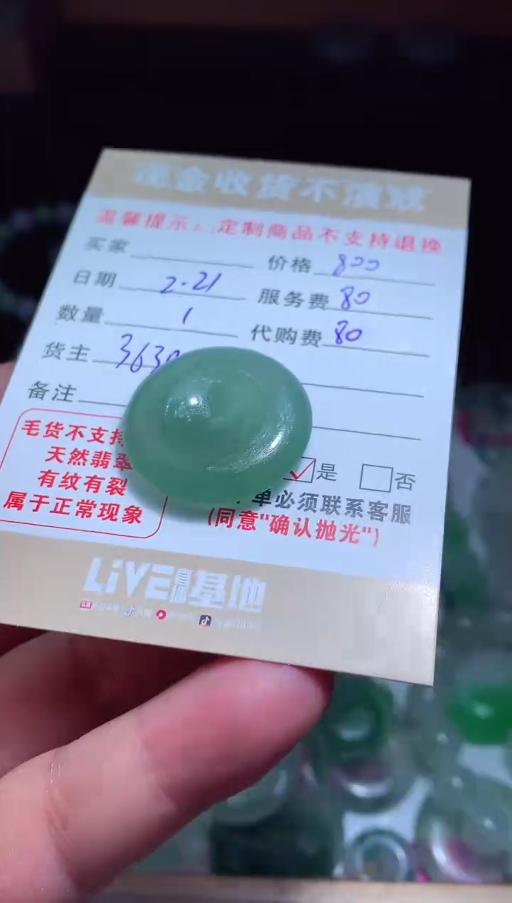 【闪购商品】定制翡翠未镶嵌翡翠毛货定制461040