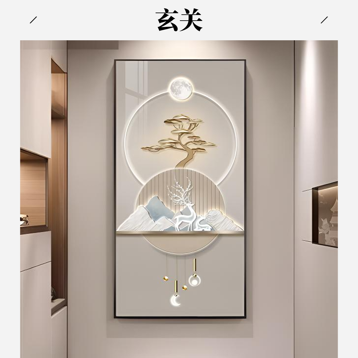 玄关画简约轻奢风格入户梦幻麋鹿装饰画客厅走廊过道大气高端挂画