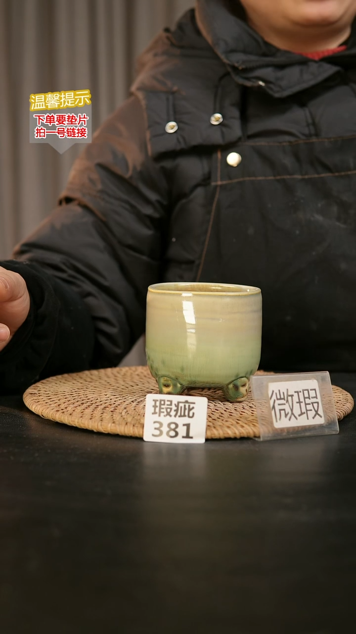 瓷片381默认微瑕 口约7-8  高约7-8