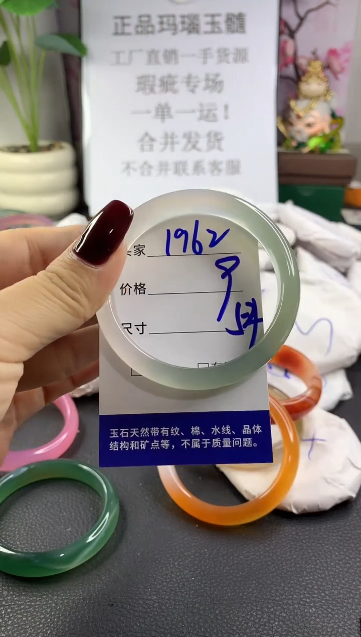 手镯玛瑙/玉髓未镶嵌1962