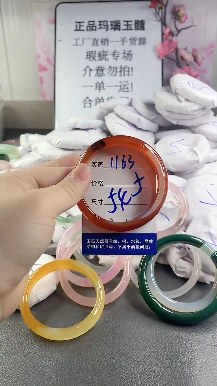 玛瑙/玉髓手镯未镶嵌1163