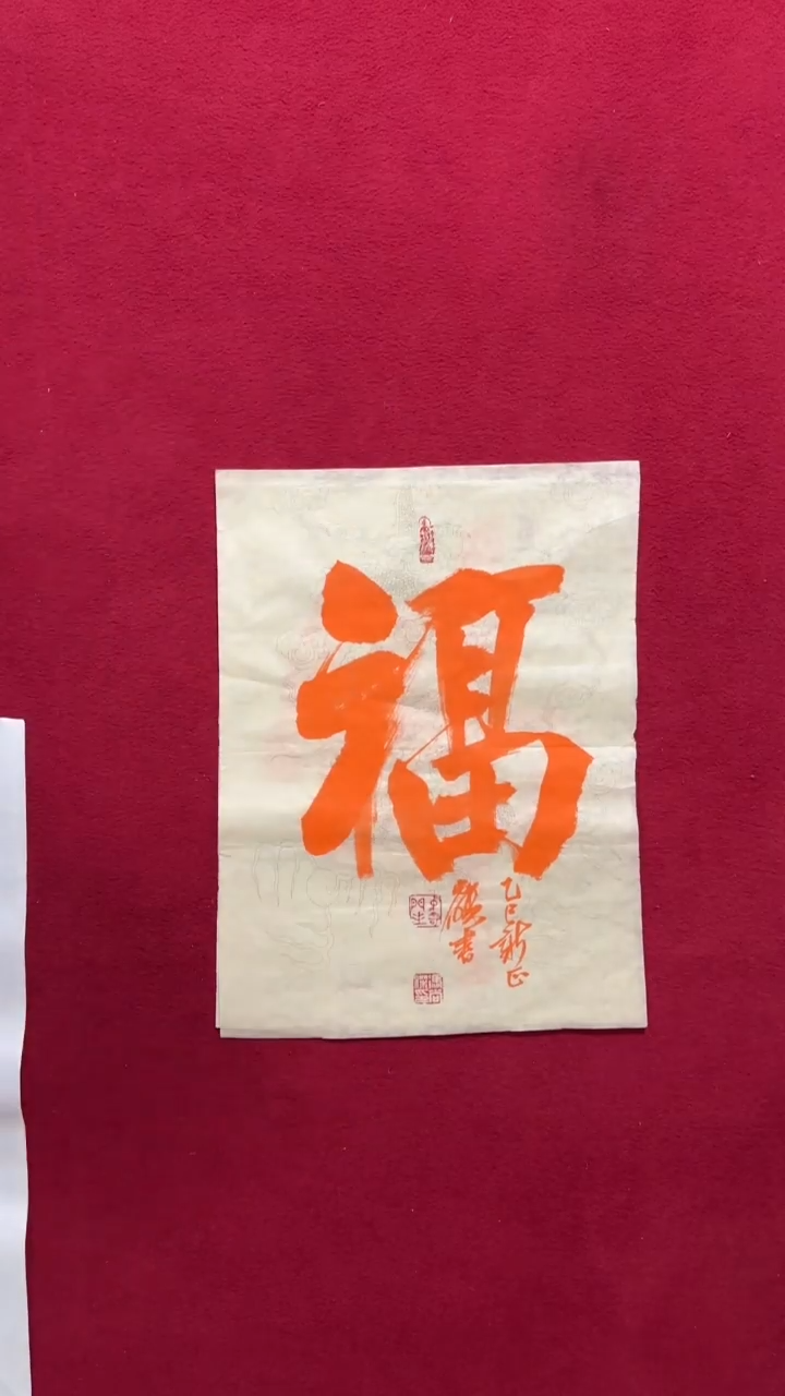 书法书法福利作品