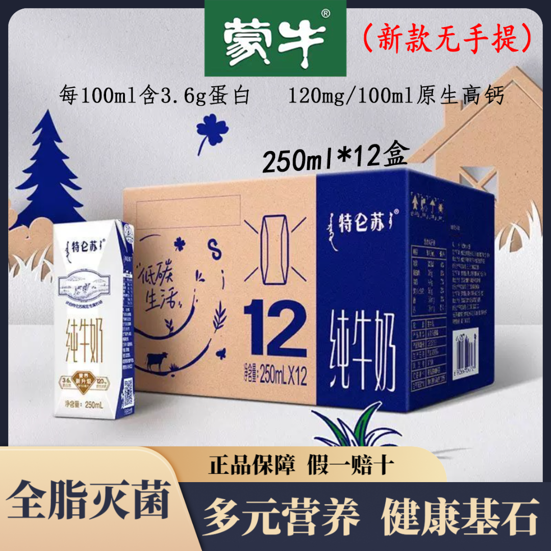 9月蒙牛特仑苏环保纯牛奶利乐钻250ml*12盒学生早餐奶包装随机