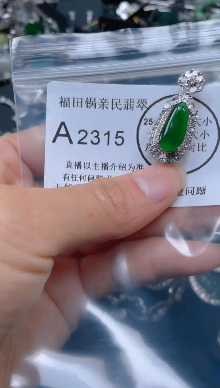 【闪购商品】翡翠吊坠(不含链)未镶嵌2315