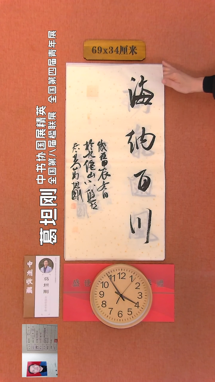 【闪购商品】书法223         葛坦刚书法作品