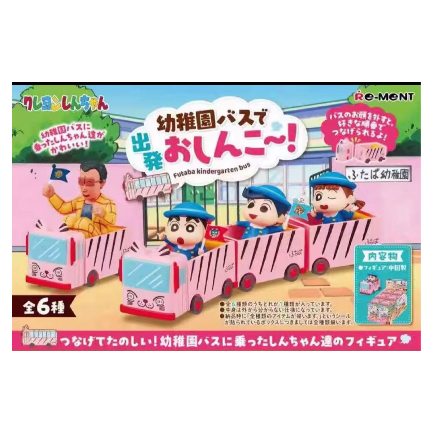 蜡笔小新校车微缩场景模型正版盲盒潮玩手办