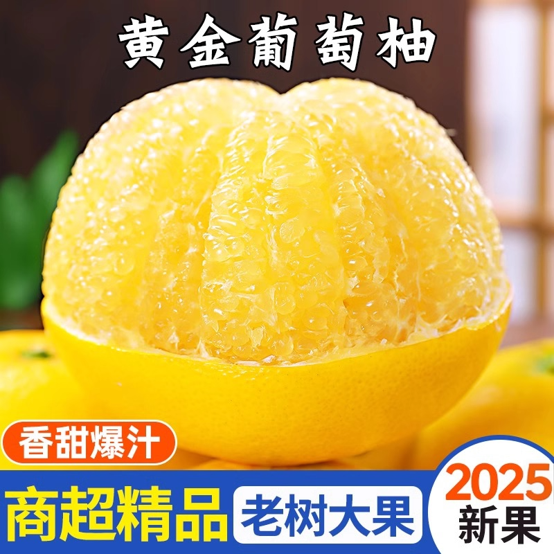 【福利 | 拍5斤发10斤】福建黄金爆汁葡萄柚超甜薄皮水足当季水果