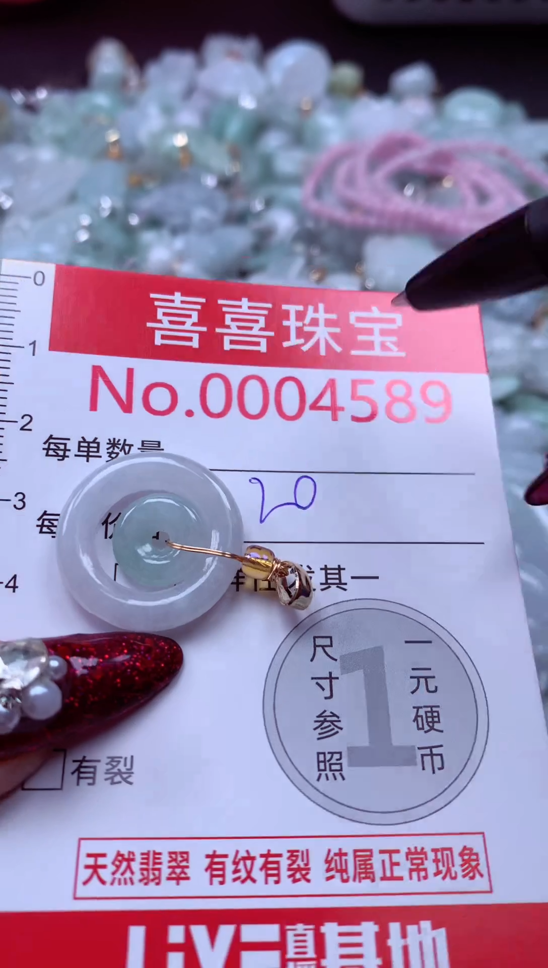 颈饰未镶嵌翡翠4589