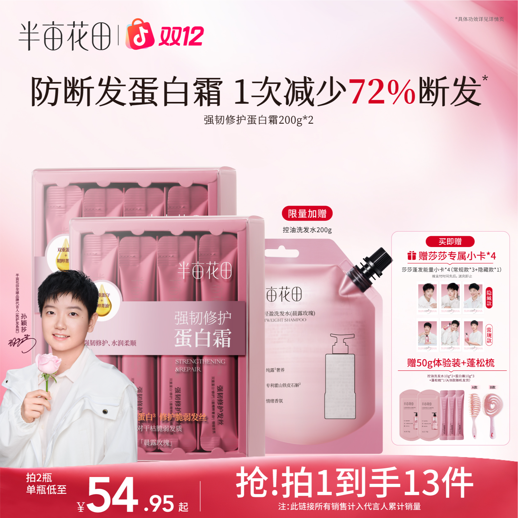 【莎莎同款】半亩花田强韧修护蛋白霜发膜护发素干枯毛躁留香10