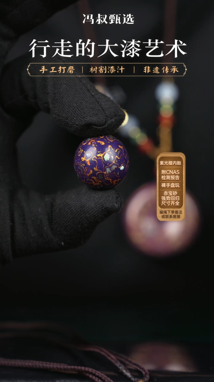 【闪购商品】【七巷大漆】001螺钿-2.0单珠