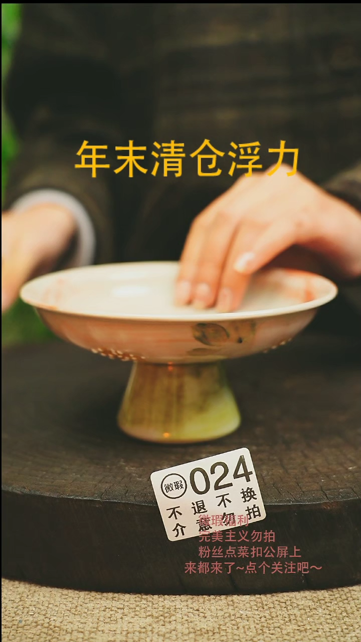 【闪购商品】微瑕景德高温釉下彩024