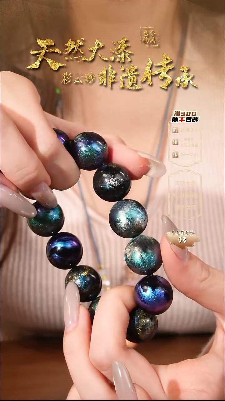 彩云砂1.8圆珠手串-极光（12子）