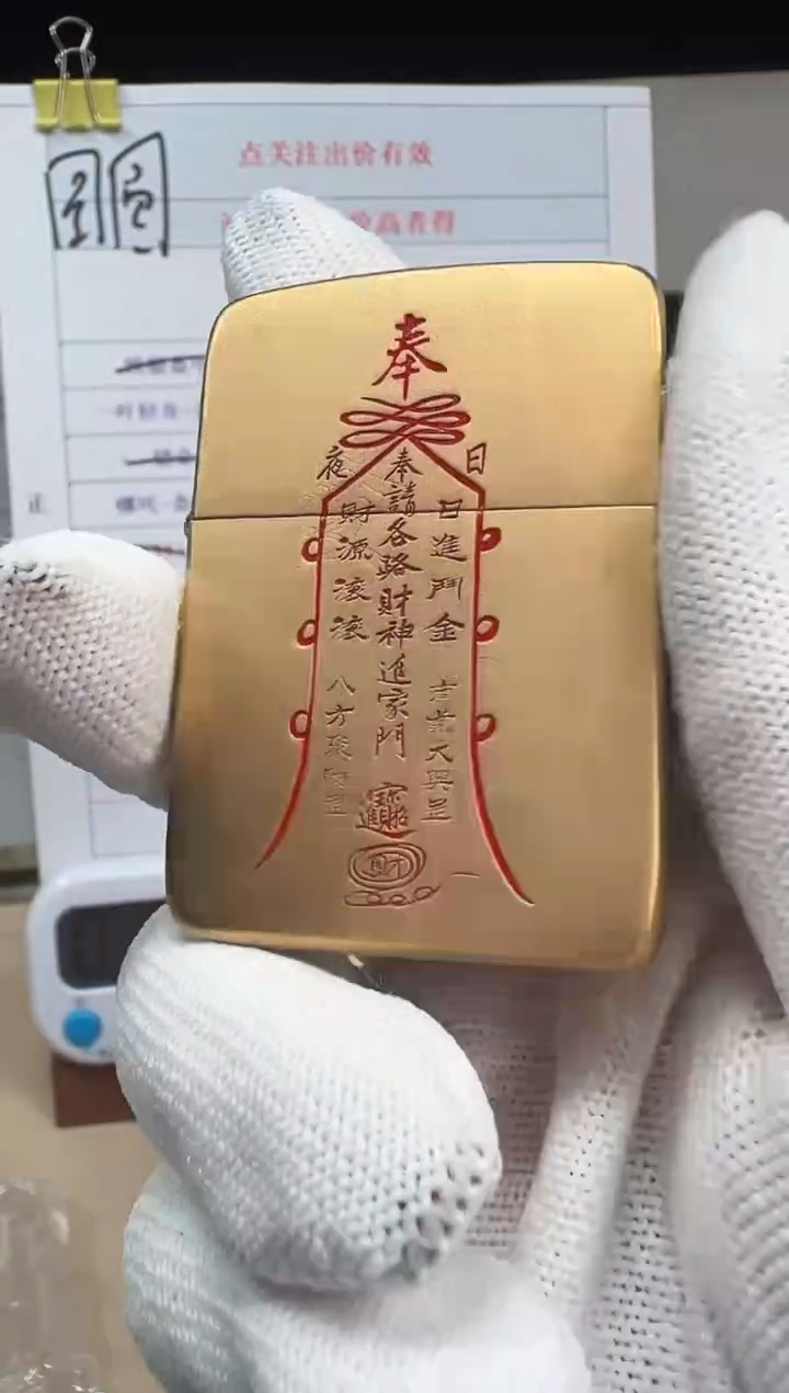 铜财符-1941复刻喷砂金填漆