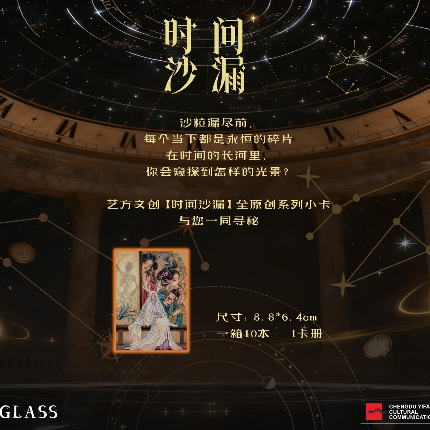 艺方文创《时间沙漏》系列手绘收藏