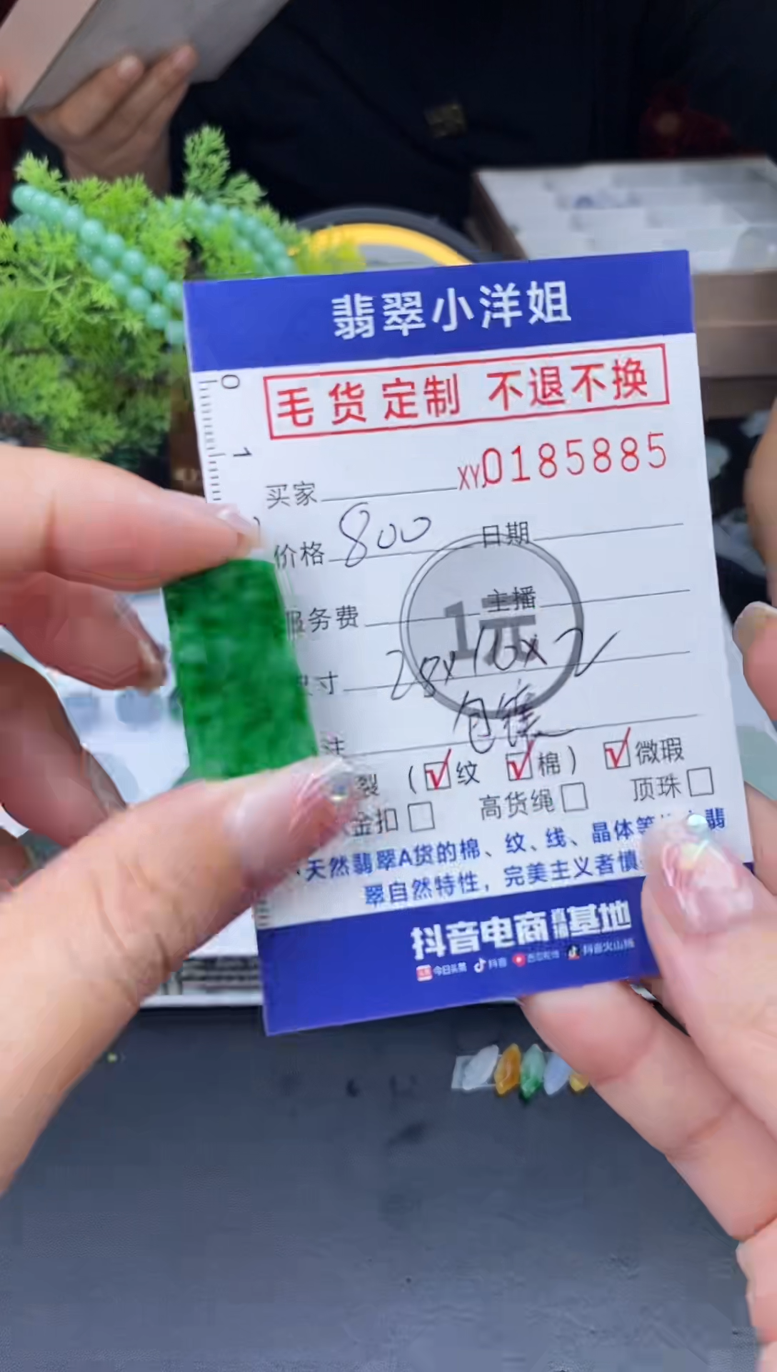 【闪购商品】定制翡翠未镶嵌毛货商品 不退换/5885