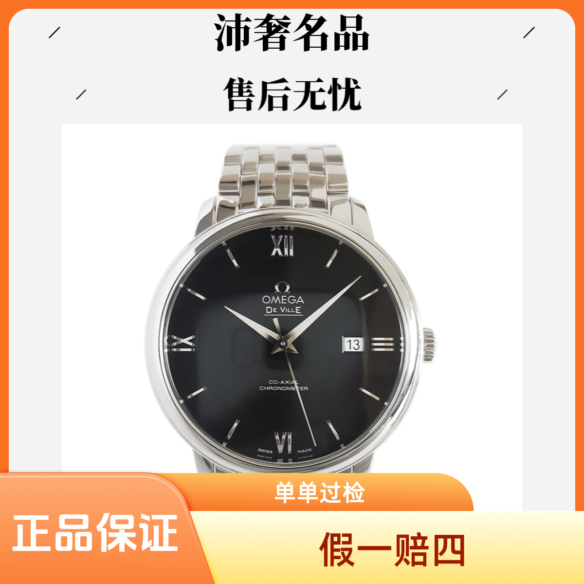 99新 Omega/欧米茄  大颂名品/碟飞/表径39.5/黑钢/商务全套