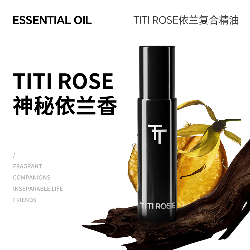 TITI ROSE持久留香便携式依兰香复合精油香水zb2