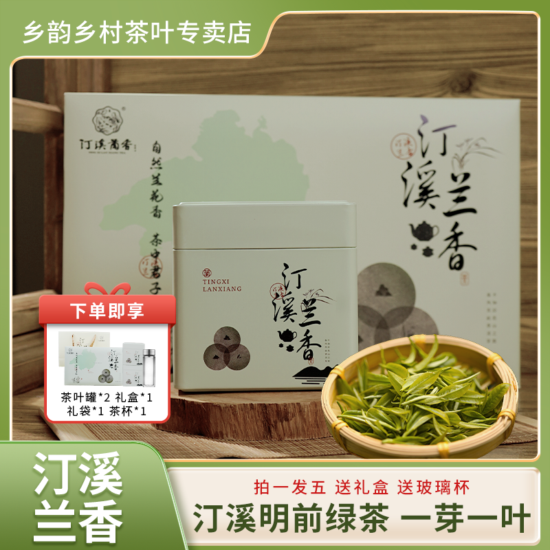 汀溪兰香 礼盒款  汀溪核心产区 送人送礼 皖南兰香茶250g 