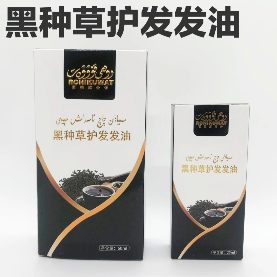 新疆黑种草护发精油滋养修复头发护理