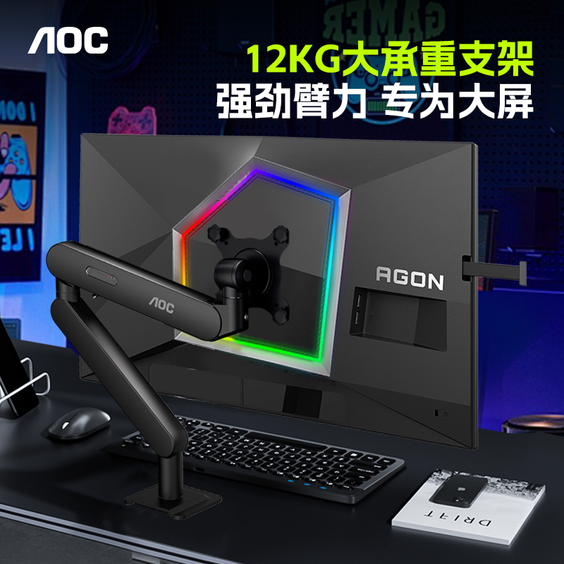 AOC显示器支架穿孔式机械臂升降旋转增高大承重AM500PLUS升级款
