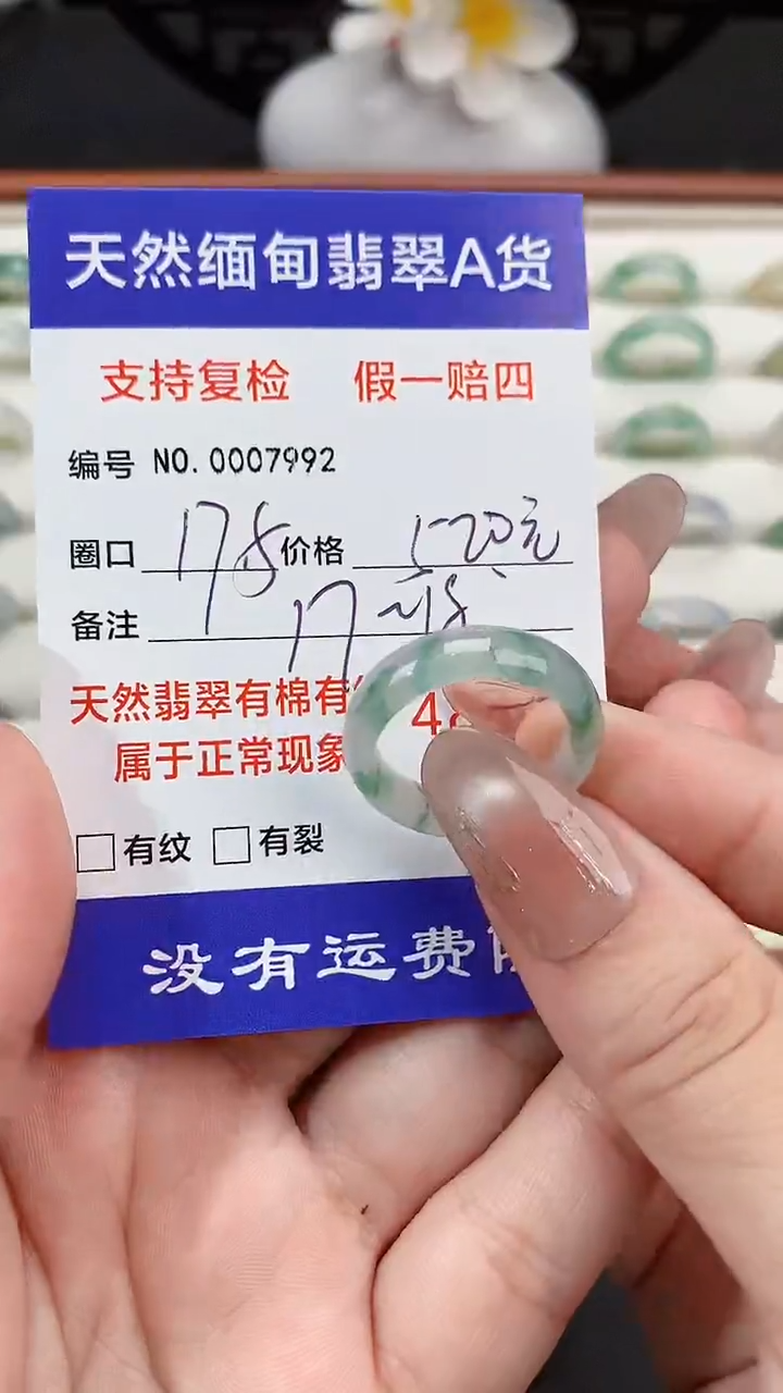 翡翠戒指未镶嵌17.5圈口