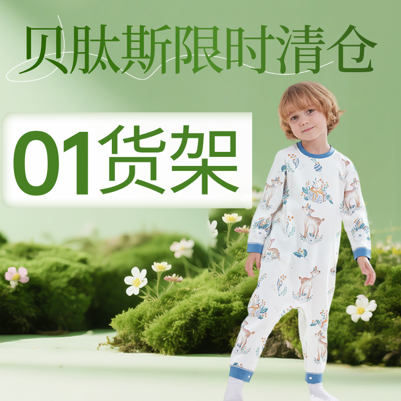 贝肽斯【01货架】全新母婴产品按主播提示下单