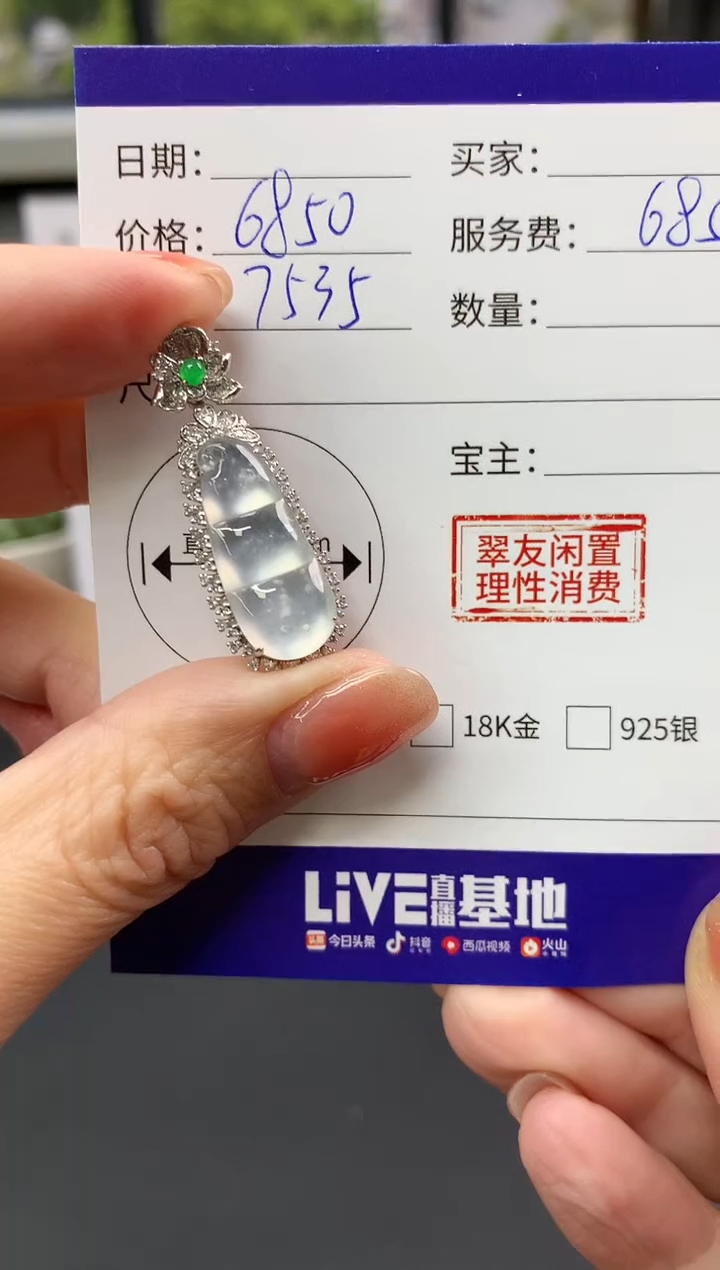 【闪购商品】翡翠吊坠(不含链)18K金镶嵌豆子|6850+685不退不换