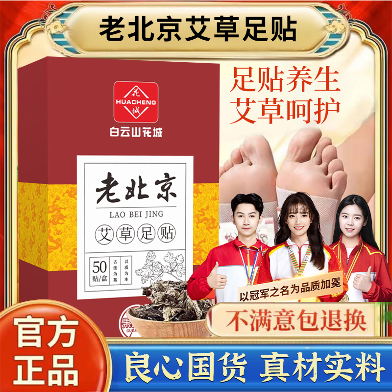 【官方推荐】老北京艾草足贴三伏天祛湿气脚贴家用暖脚养生贴正品
