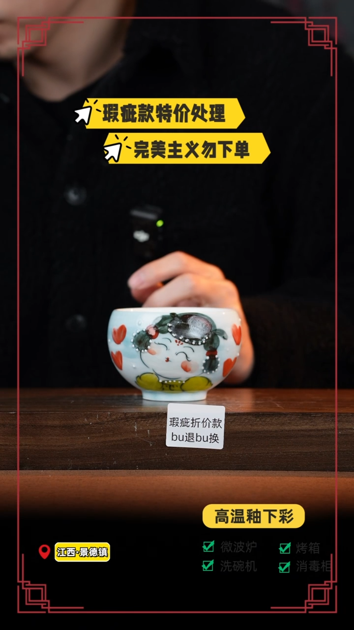 【闪购商品】杯高温釉下彩瑕疵福利品050