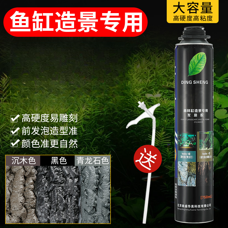 鱼缸造景发泡胶青龙石水族泡沫胶黑色填缝沉木色发泡剂草缸雨林缸