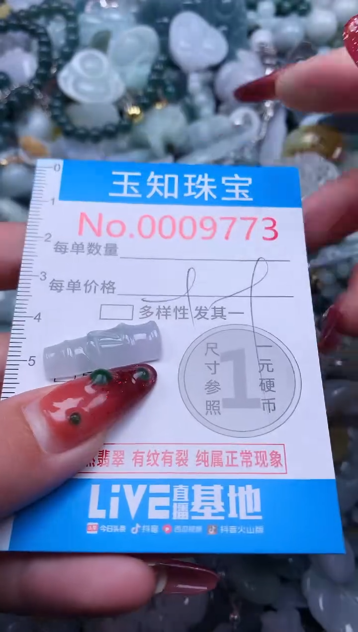 【闪购商品】翡翠吊坠(不含链)未镶嵌9773