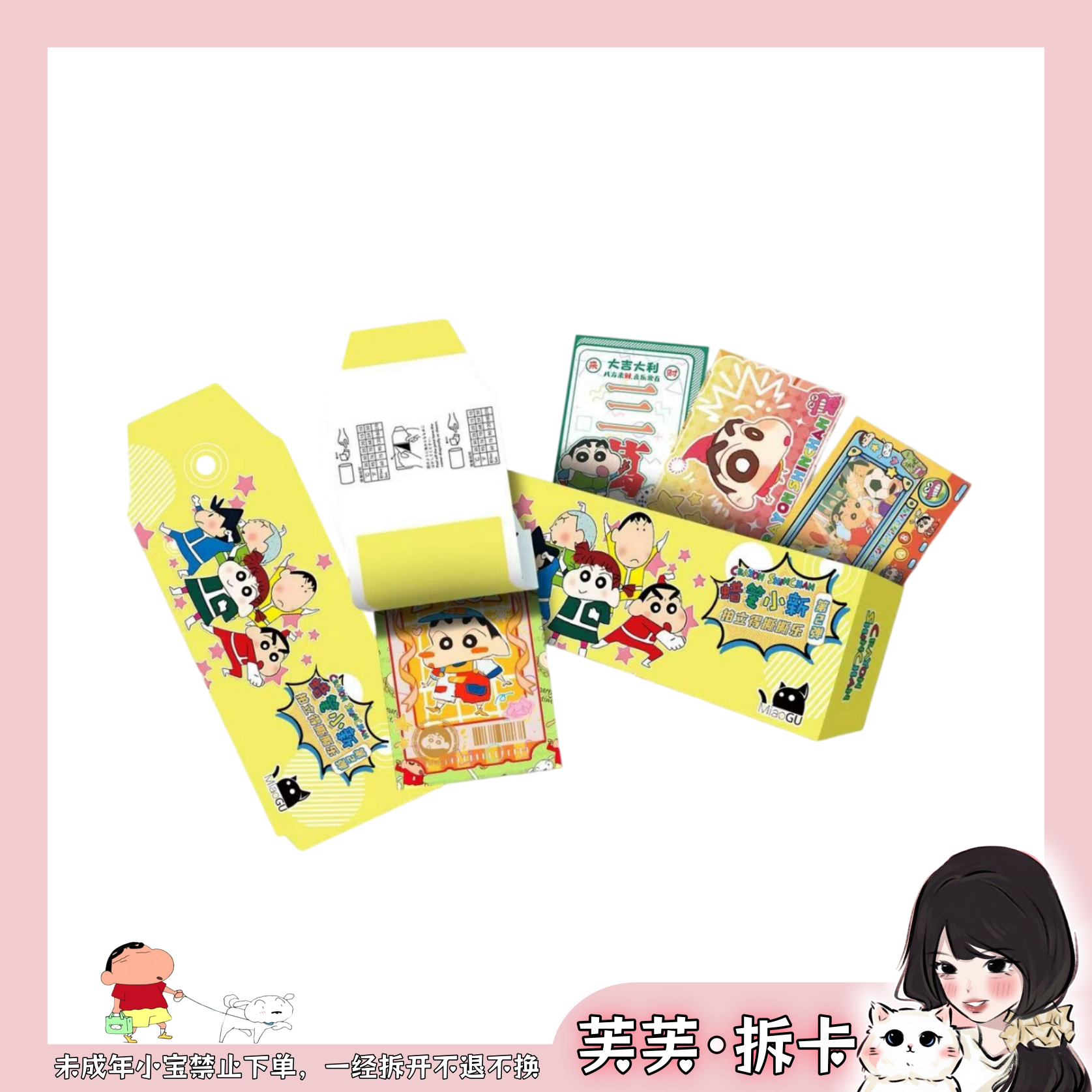 【芙·吃吃】喵谷蜡笔小新撕撕乐第二弹国产二创盲盒（默认代拆）