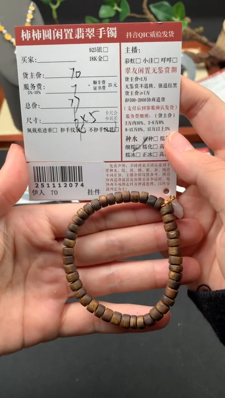 未镶嵌手链翡翠姐姐251112074