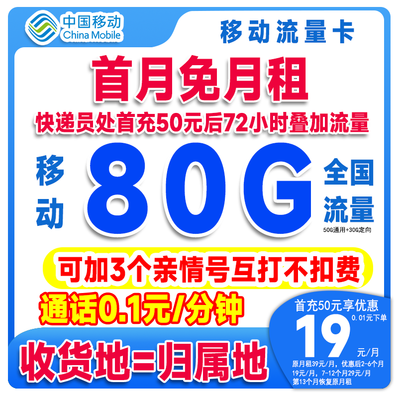 移动流量卡移动大王卡中国移动卡全国通用移动卡流量卡超大流量卡