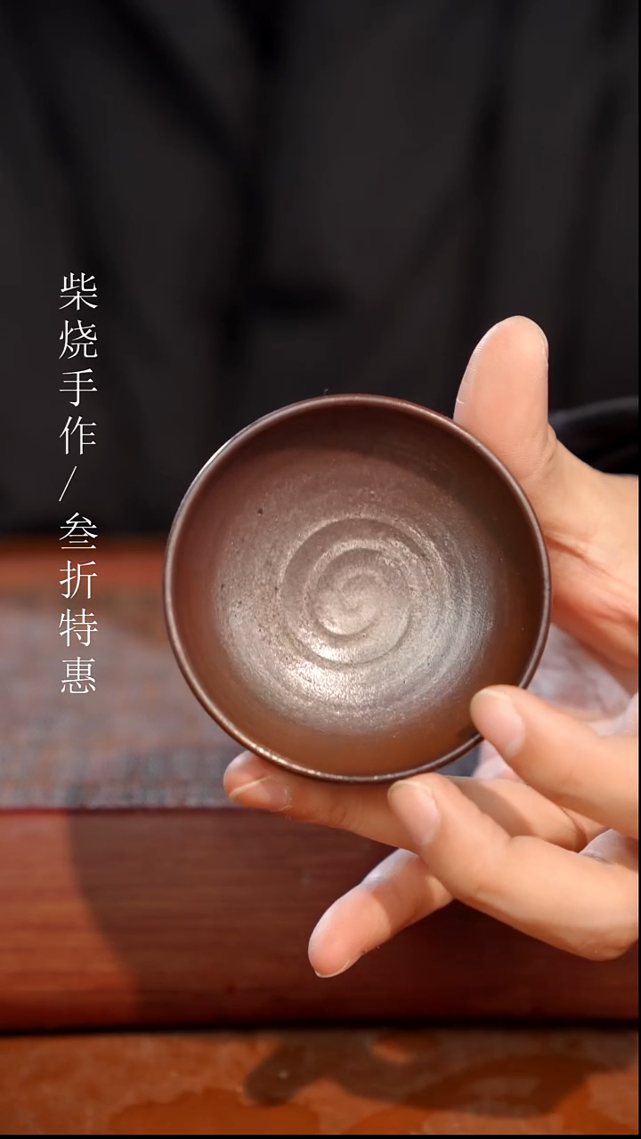 陶瓷奢瓷/瑞寅柴烧茶器（杯子）1748