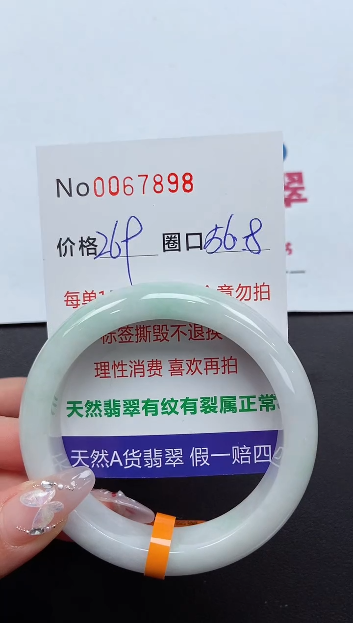 【闪购商品】翡翠手镯未镶嵌 0067898