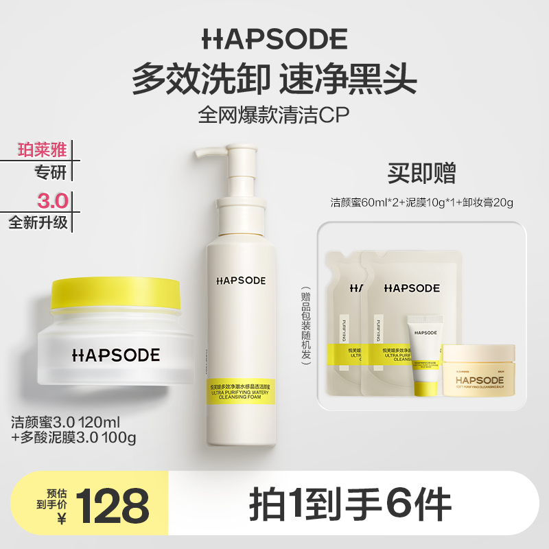【达人专属】悦芙媞多酸泥膜洁颜蜜套组洗面奶控油氨基酸洁面zb