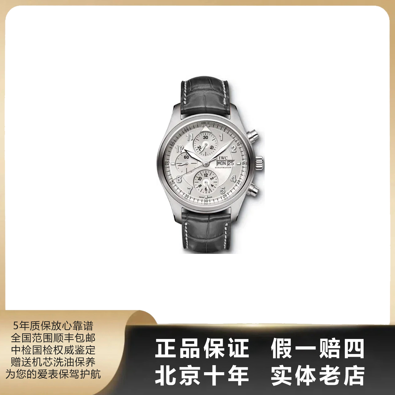 95新 IWC/万国 飞行员系列/单表/表径42mm/自动机械/2530