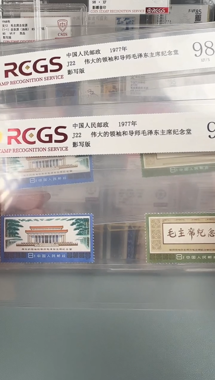 J22邮票全套评级98分