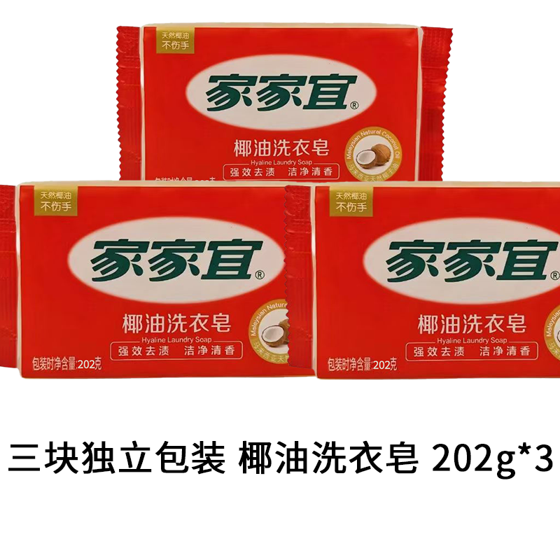 【官方正品】洗衣皂椰油肥皂亮白除菌除螨温和去污去渍洁净清香低泡