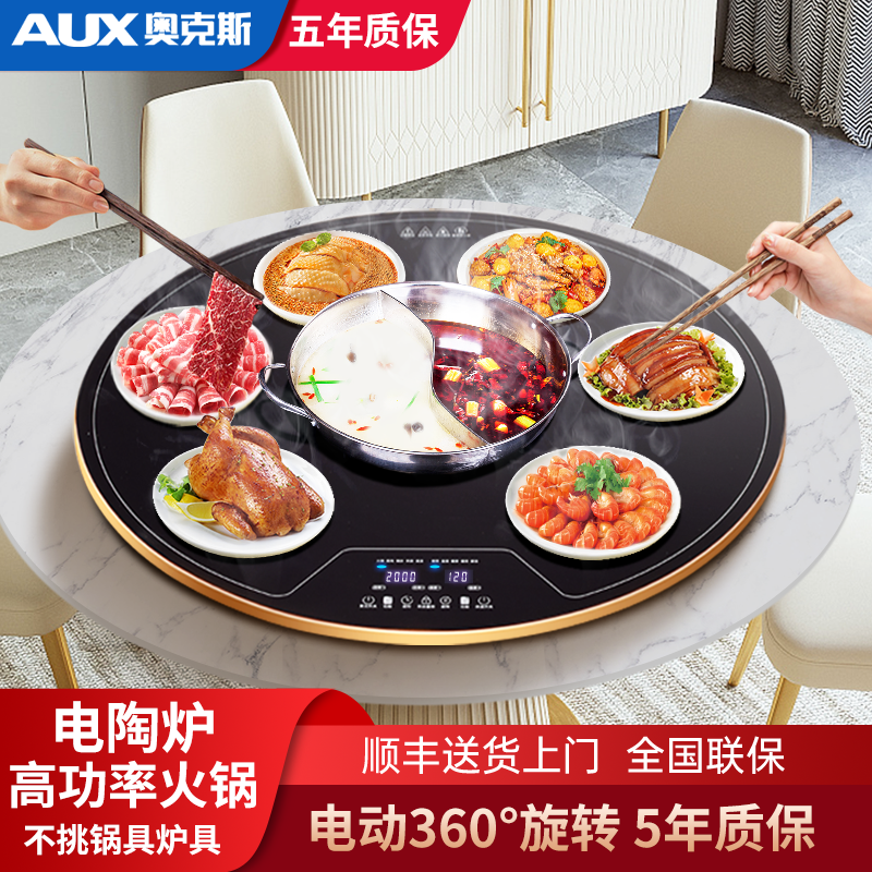 奥克斯电陶炉暖菜板旋转保温板暖菜板热菜板多功能餐桌热菜神器