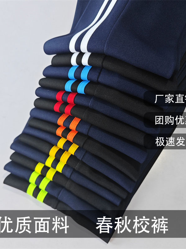 初高中小学生白两道杠宽松裤常规藏蓝色红条纹运动校服裤休闲春秋