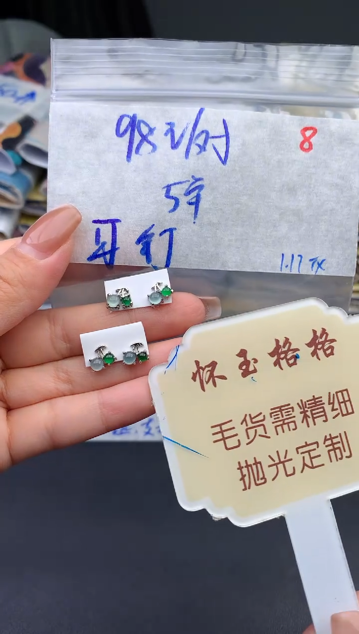 【闪购商品】定制翡翠未镶嵌毛货需精细抛光+8蛋面发1件+98元