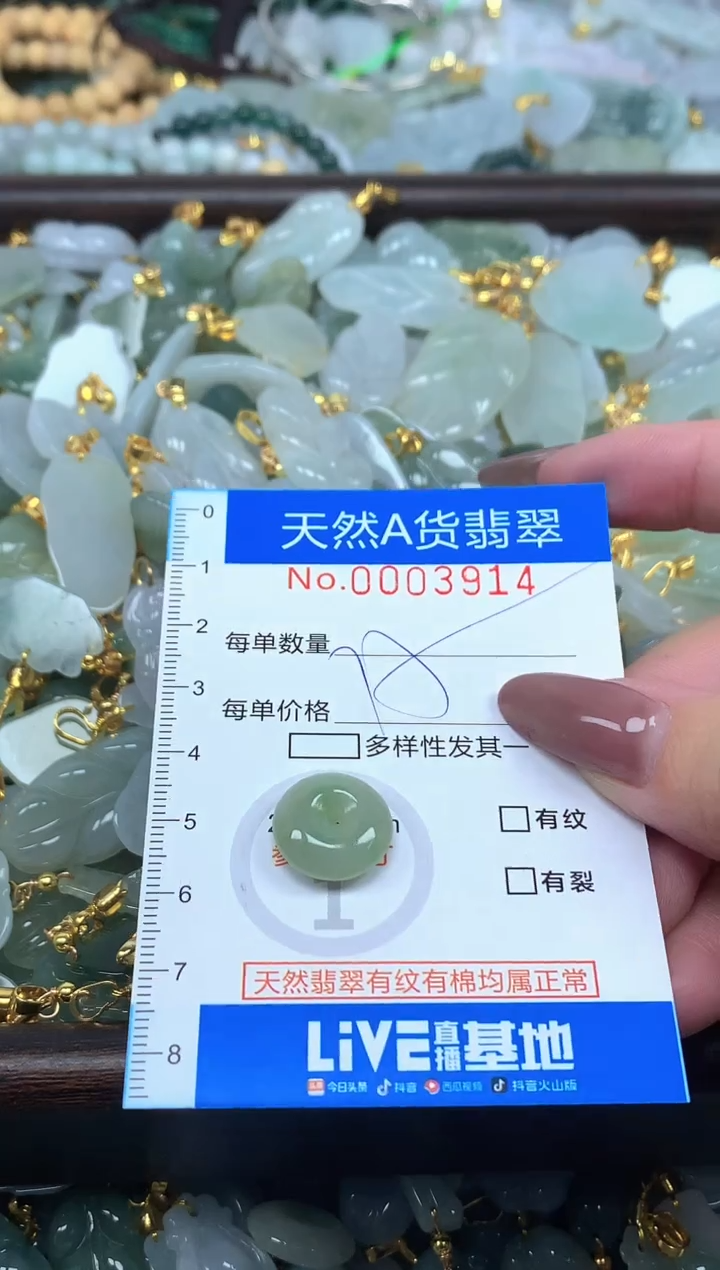 颈饰未镶嵌翡翠净货挂件-3914